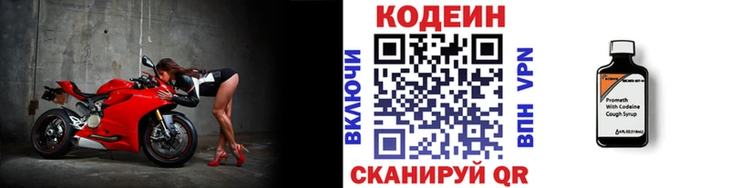 Кодеин напиток Lean (лин)  Купить закладки  Томилино 